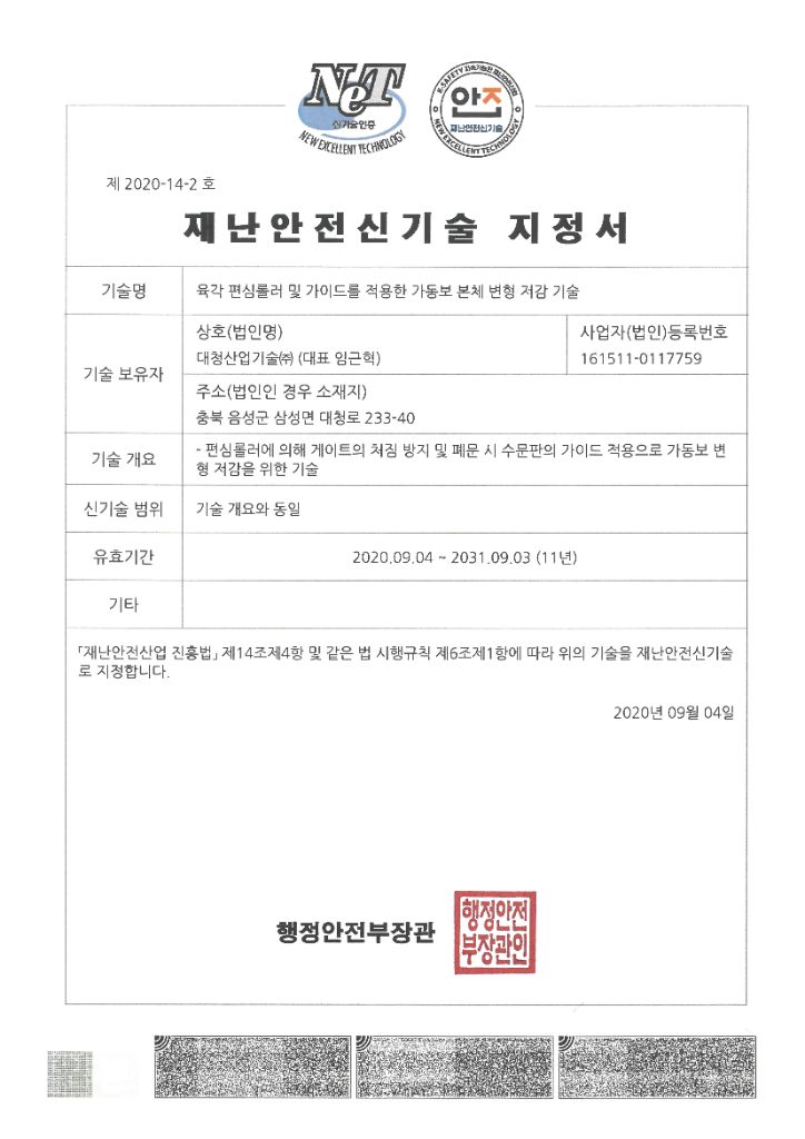 재난안전신기술 지정서
