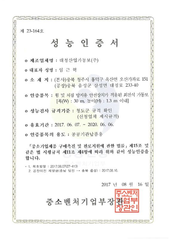 성능인증서