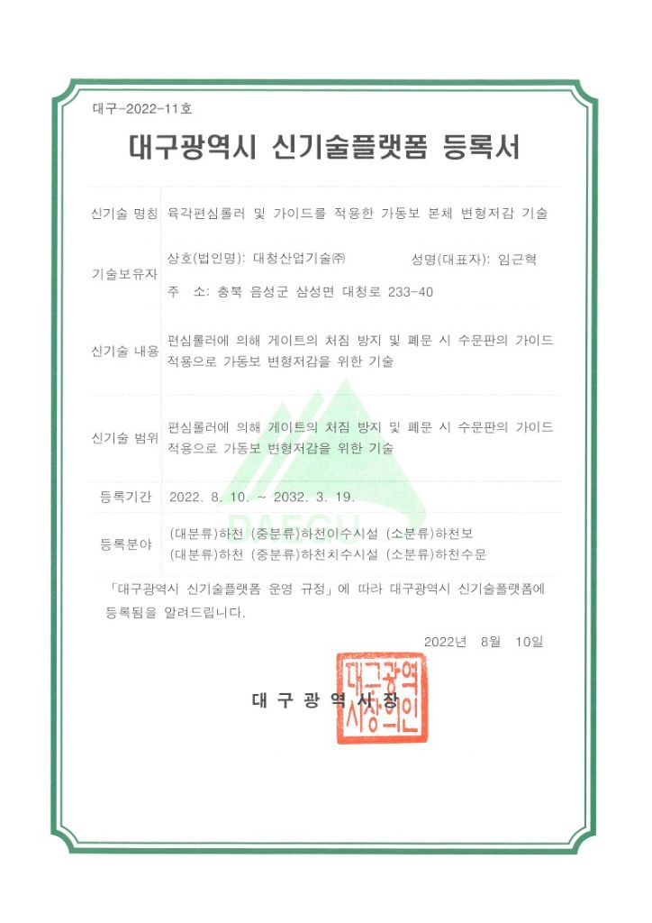 대구광역시 신기술플랫폼 등록서