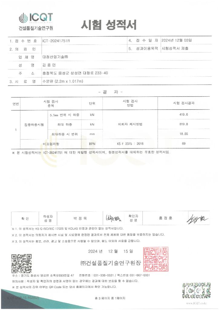 성능시험성적서 1