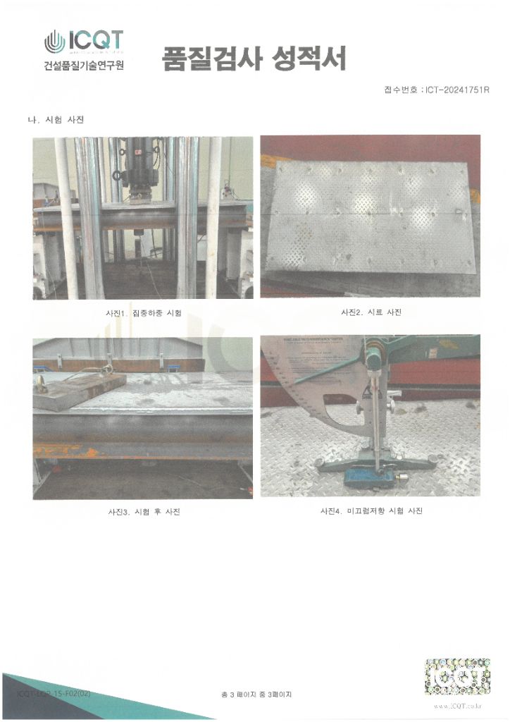 성능시험성적서 3