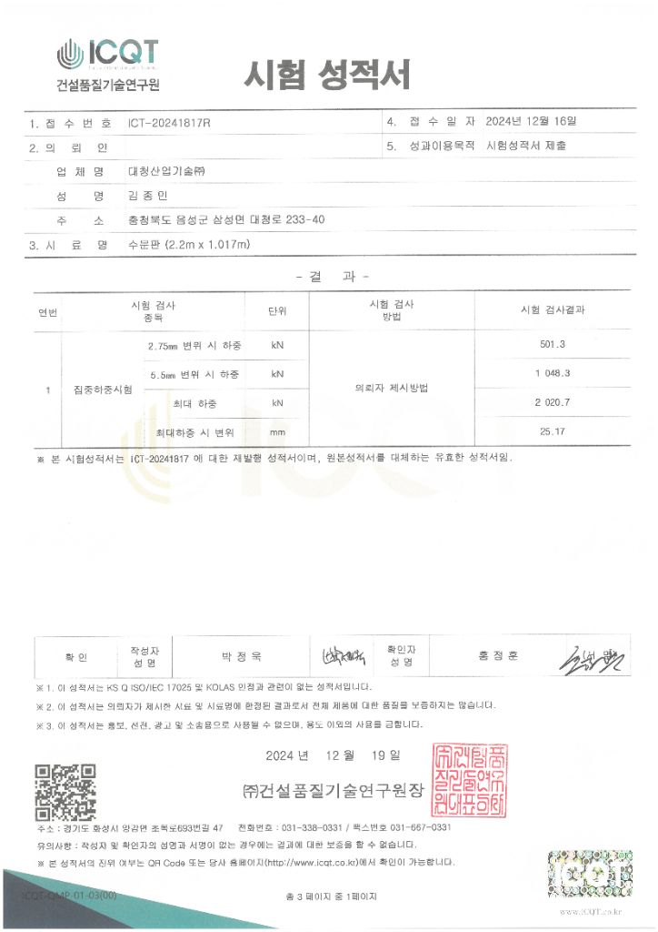 성능시험성적서 4