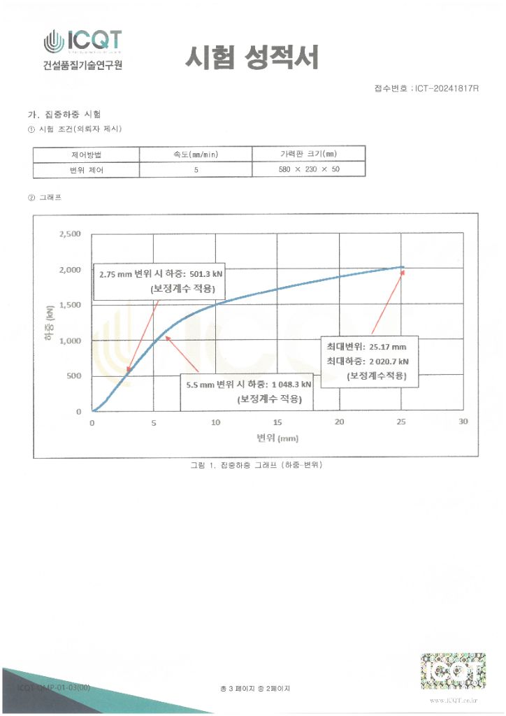 성능시험성적서 5