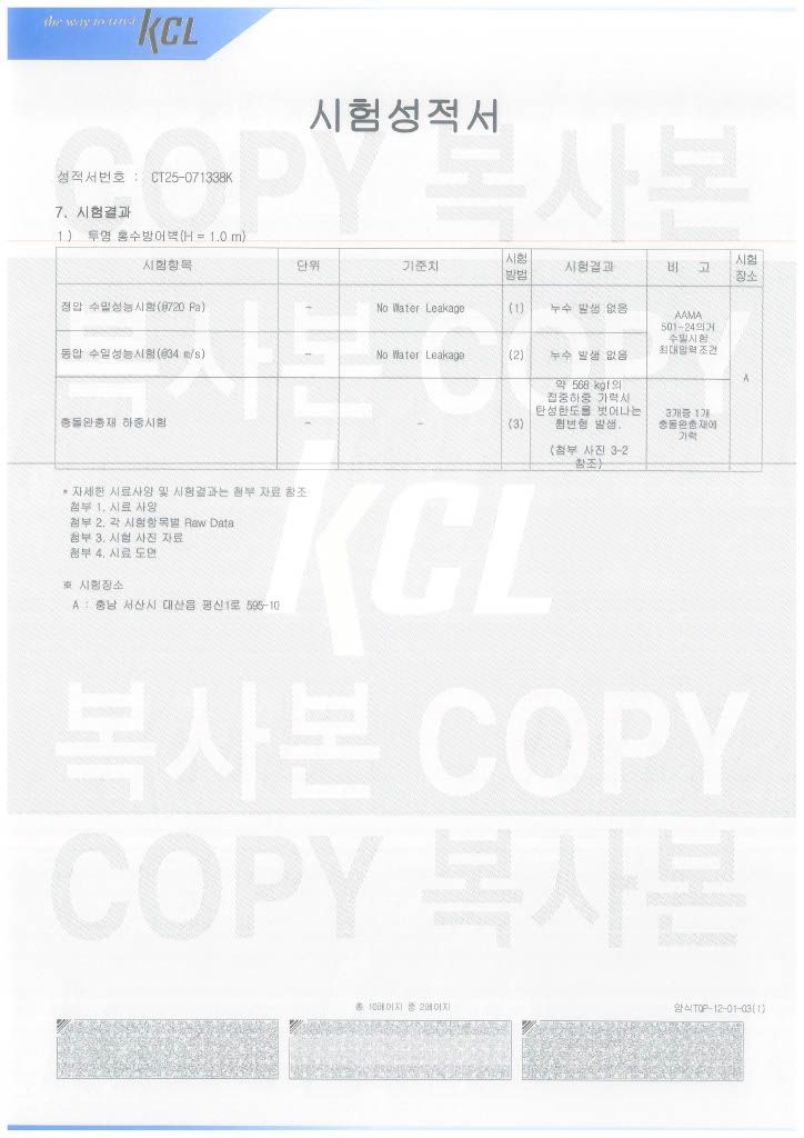 성능시험성적서 2