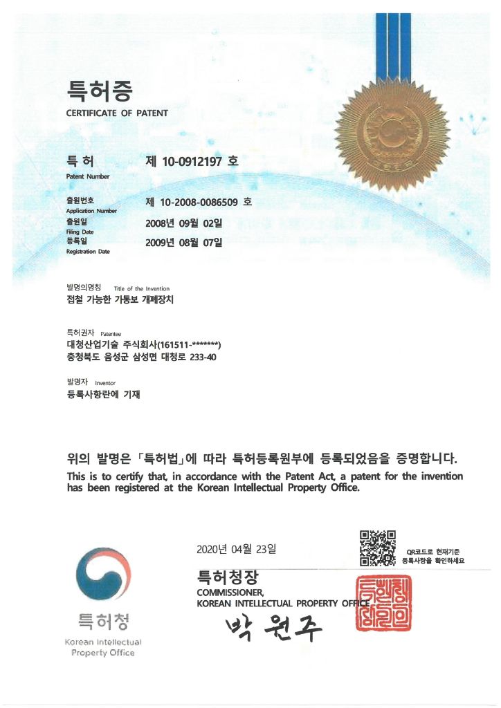 접철 가능한 가동보 개폐장치 특허증