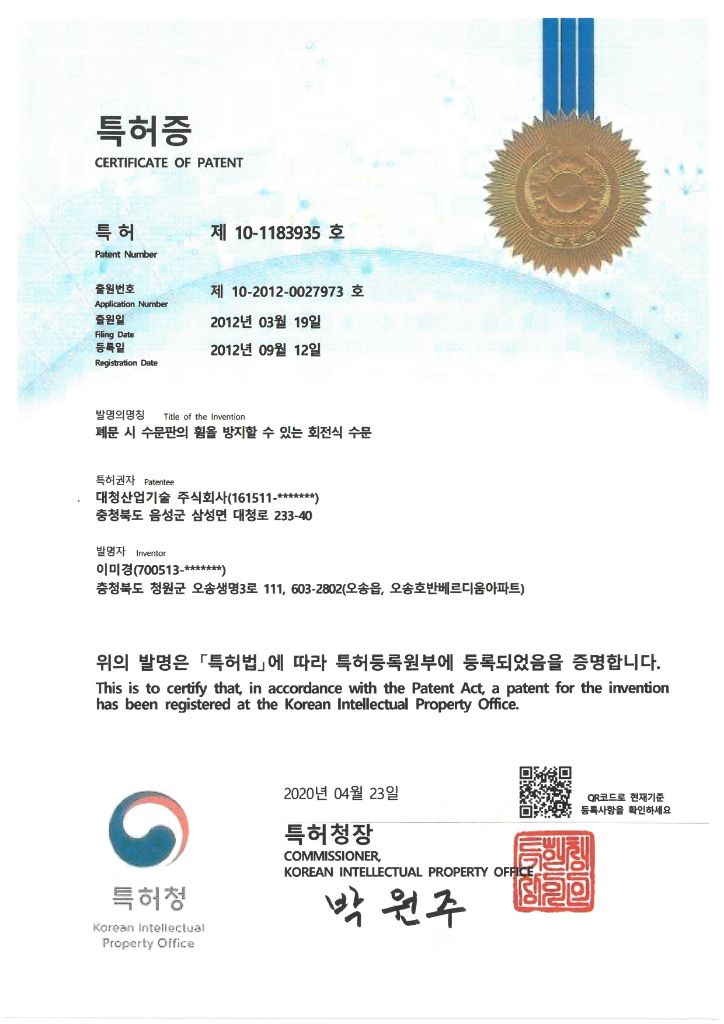 폐문 시 수문판의 휨을 방지할 수 있는 회전식 수문 특허증